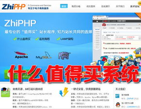 ZhiPHP什么值得买淘宝客系统 淘宝客系统